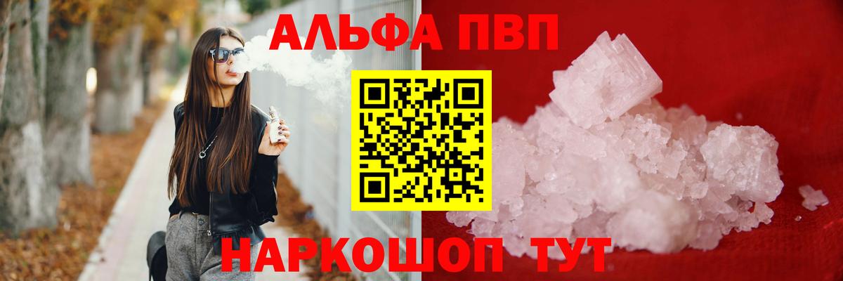 APVP Соль  Альфа ПВП Соль  A PVP кристаллы  Апшеронск  Вход с VPN 