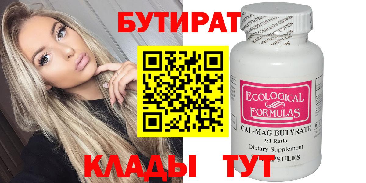 Бутират буратино Апшеронск