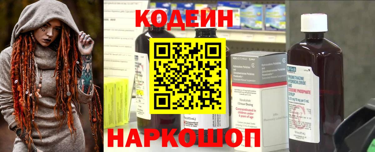 Кодеиновый сироп Lean Purple Drank Апшеронск