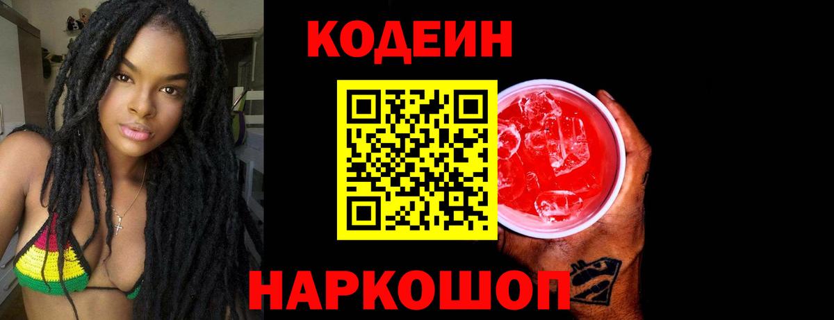 Апшеронск  Кодеин напиток Lean (лин)  Вход с VPN  Кодеин напиток Lean (лин) 