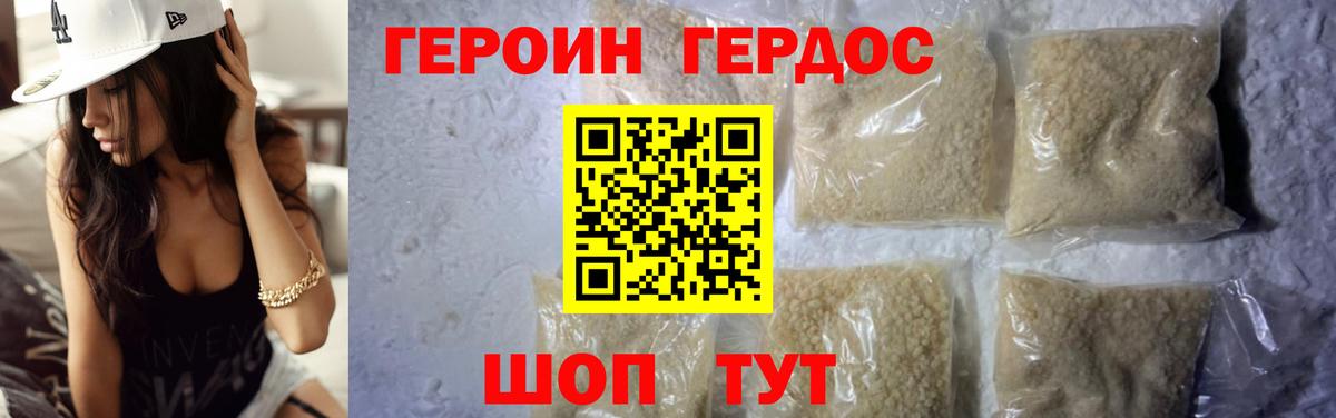 ГЕРОИН белый Апшеронск