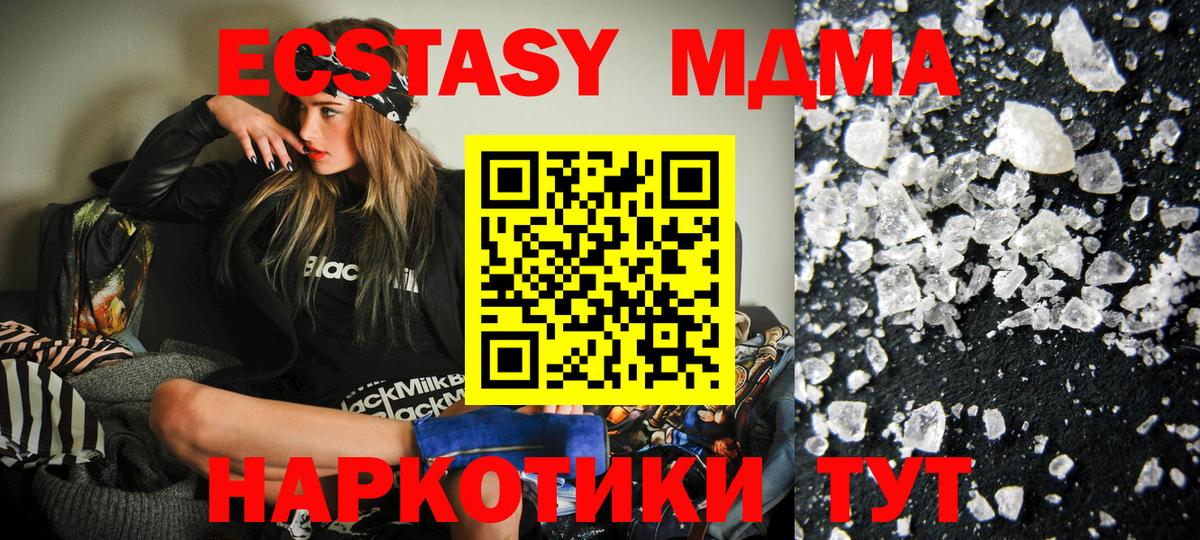 MDMA кристаллы Апшеронск