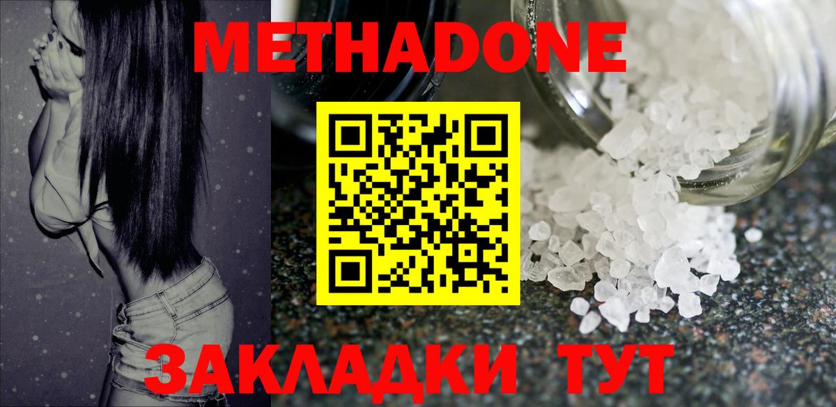 МЕТАДОН мёд Апшеронск