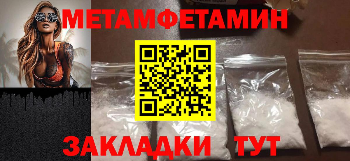 Первитин Methamphetamine Апшеронск