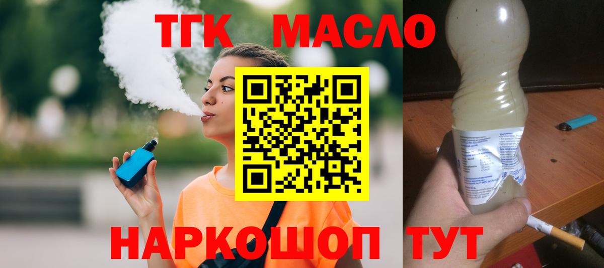 ТГК Wax Апшеронск